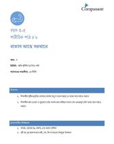 3-5 P Y3 L8 বাতাস আছে সবখানে