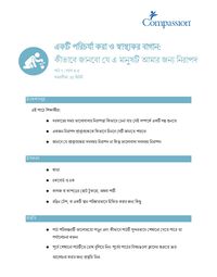 CP 3-5 L7 একটি পরিচর্যা করা ও স্বাস্থ্যকর বাগান: কীভাবে জানবো যে এ মানুষটি আমার জন্য নিরাপদ