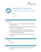 CP 15-17 L10 একটি পরিচর্যা করা ও স্বাস্থ্যকর বাগান: সামাজিক যোগাযোগ মাধ্যম এবং অনলাইন নিরাপত্তা