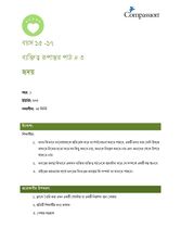 15-17 CT Y1 L3 হৃদয়