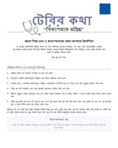 টেরির কথামালা: বিকাশমান মস্তিষ্ক আলোচনা নির্দেশিকা