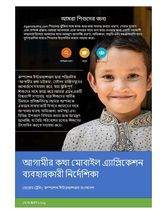 আগামীর কথা মোবাইল এ্যাপ ব্যবহারকারী নির্দেশিকা