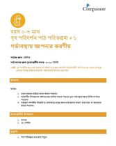 SEC HV3 গর্ভাবস্থায় আপনার করণীয়