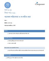 9-11 C Y1 L11 গবেষণা পরিচালনা ও সংগঠিত করা