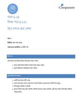 9-11 C Y1 L13 টবে বাগান করা শেখা