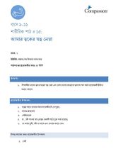 9-11 P Y1 L15 আমার ত্বকের যত্ন নেয়া