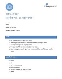 9-11 SE Y1 L10 মতামত গঠন