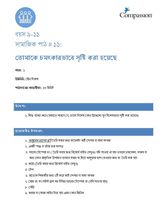 9-11 SE Y1 L11 তোমাকে চমৎকারভাবে সৃষ্টি করা হয়েছে