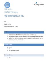 9-11 SE Y1 L16 স্বস্তি বনাম অস্বস্তি (১ম পর্ব)