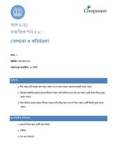 9-11 SE Y1 L8 যোগ্যতা ও স্বনির্ভরতা
