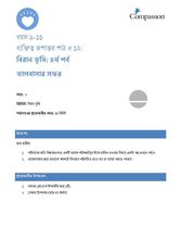 9-11 CT Y1 L12 বিরান ভূমি - ৪র্থ পর্ব