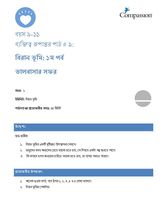 9-11 CT Y1 L9 বিরান ভূমি - ১ম পর্ব