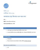 6-8 P Y1 L12 আমাদের হাড় কিভাবে এত শক্ত হল?