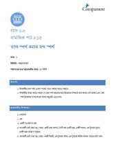 6-8 SE Y1 L15 ভাল স্পর্শ বনাম মন্দ স্পর্শ