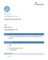 6-8 SE Y1 L16 দৃঢ়তার সাথে কথা বলা