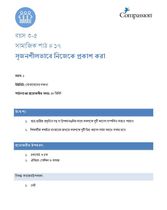 6-8 SE Y1 L17 সৃজনশীলভাবে নিজেকে প্রকাশ করা
