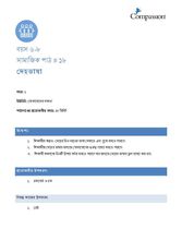 6-8 SE Y1 L18 দেহভাষা