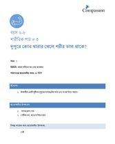 6-8 P Y2 L3 দুপুরে কোন খাবার খেলে শরীর ভাল থাকে?
