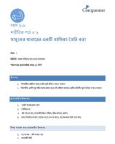 6-8 P Y2 L6 স্বাস্থ্যকর খাবারের একটি তালিকা তৈরি করা