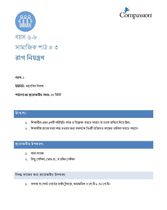 6-8 SE Y2 L3 রাগ নিয়ন্ত্রণ