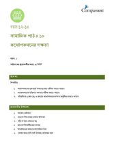 12-14 SE Y1 L10 কথোপকথনের দক্ষতা