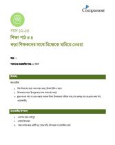 12-14 C Y2 L4 কড়া শিক্ষকদের সাথে নিজেকে মানিয়ে নেওয়া