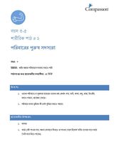 3-5 P Y3 L2 পরিবারের পুরুষ সদস্যরা