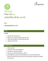 12-14 C Y2 L7 লেখালেখির কৌশল: ২য় পর্ব
