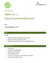 12-14 P Y2 L10 স্বাস্থ্যের উপর ধূমপানের ক্ষতিকর প্রভাব