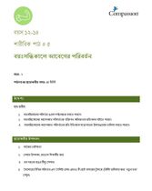 12-14 P Y2 L5 বয়ঃসন্ধিকালে আবেগের পরিবর্তন