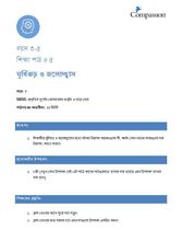 3-5 C Y3 L5 ঘূর্ণিঝড় ও জলোচ্ছ্বাস
