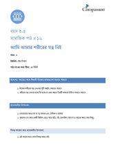 3-5 SE Y1 L16 আমি আমার শরীরের যত্ন নিই