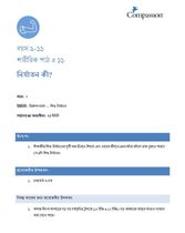 9-11 P Y2 L11 নির্যাতন কী?