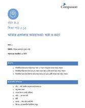 3-5 C Y1 L15 আমার এলাকার আবহাওয়া: খরা ও বন্যা
