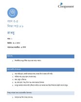 3-5 C Y1 L8 রংধনু