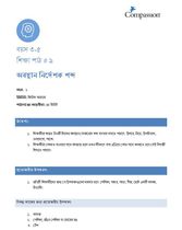 3-5 C Y1 L9 অবস্থান নির্দেশক শব্দ
