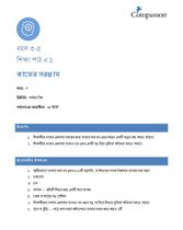 3-5 C Y3 L1 কাজের সরঞ্জাম