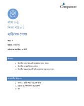 3-5 C Y3 L2 ব্যক্তিগত পেশা