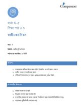 3-5 C Y3 L3 স্বাধীনতা দিবস