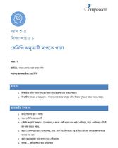 3-5 C Y3 L8 রেসিপি অনুযায়ী মাপতে পারা