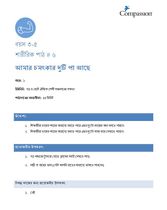 3-5 P Y1 L6 আমার চমৎকার দুটি পা আছে
