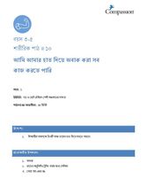 3-5 P Y1 L10 আমি আমার হাত দিয়ে অবাক করা সব কাজ করতে পারি