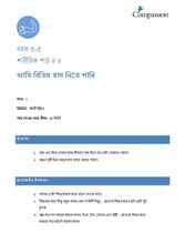 3-5 P Y1 L4 আমি বিভিন্ন স্বাদ নিতে পারি