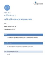 3-5 P Y2 L2 আমি জানি কোনগুলো স্বাস্থ্যকর খাবার