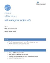 3-5 P Y2 L7 আমি আমার চুলের যত্ন নিতে পারি