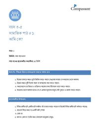 3-5 SE Y1 L1 আমি কে?