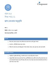 3-5 C Y1 L2 ঘ্রাণ নেওয়ার অনুভূতি