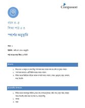 3-5 C Y1 L3 স্পর্শের অনুভূতি