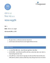3-5 C Y1 L4 স্বাদের অনুভূতি