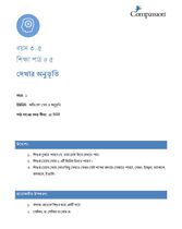 3-5 C Y1 L5 দেখার অনুভূতি